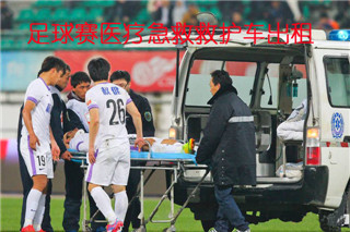 黄埔区活动医疗保障